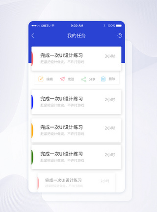 UI设计手机APP任务界面界面图片