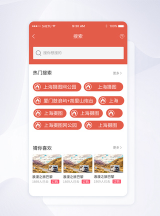 UI设计手机APP热门搜索界面图片