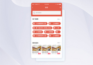 UI设计手机APP热门搜索界面旅游APP高清图片素材