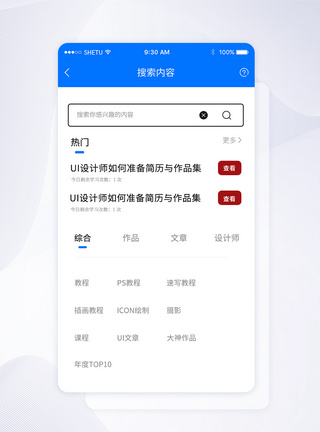 UI设计手机APP搜索界面图片