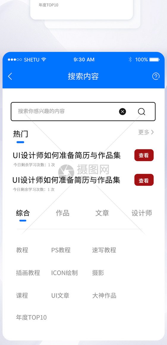 UI设计手机APP搜索界面图片