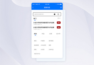 UI设计手机APP搜索界面手机界面高清图片素材