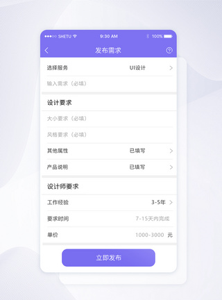 UI设计手机APP发布需求界面图片