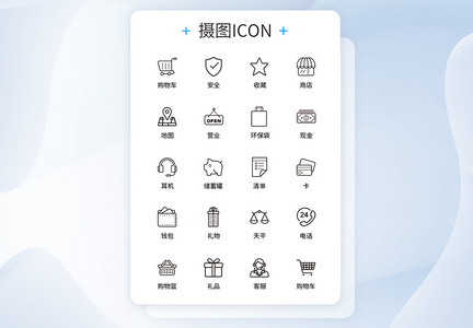 UI设计生活购物icon图标图片