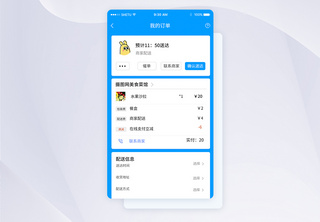 UI设计手机APP订单界面APP界面高清图片素材