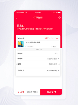 UI设计手机APP订单详情界面APP界面高清图片素材