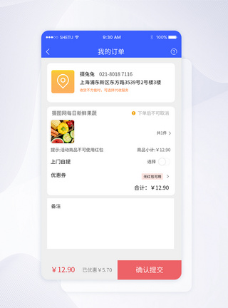 UI设计手机APP订单界面图片