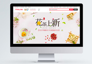 花茶上新养颜banner图片