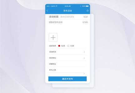UI设计手机APP活动发布界面图片