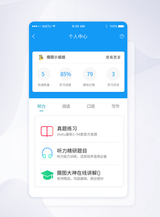 UI设计手机APP教育类个人中心界面图片