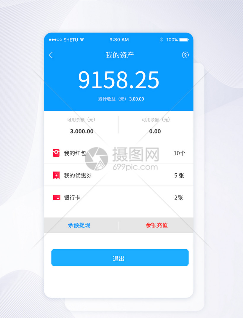 ui设计手机app我的资产界面