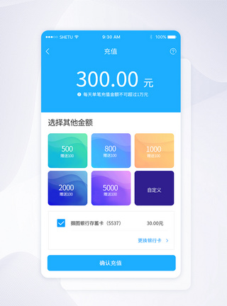 UI设计手机APP充值界面APP界面高清图片素材