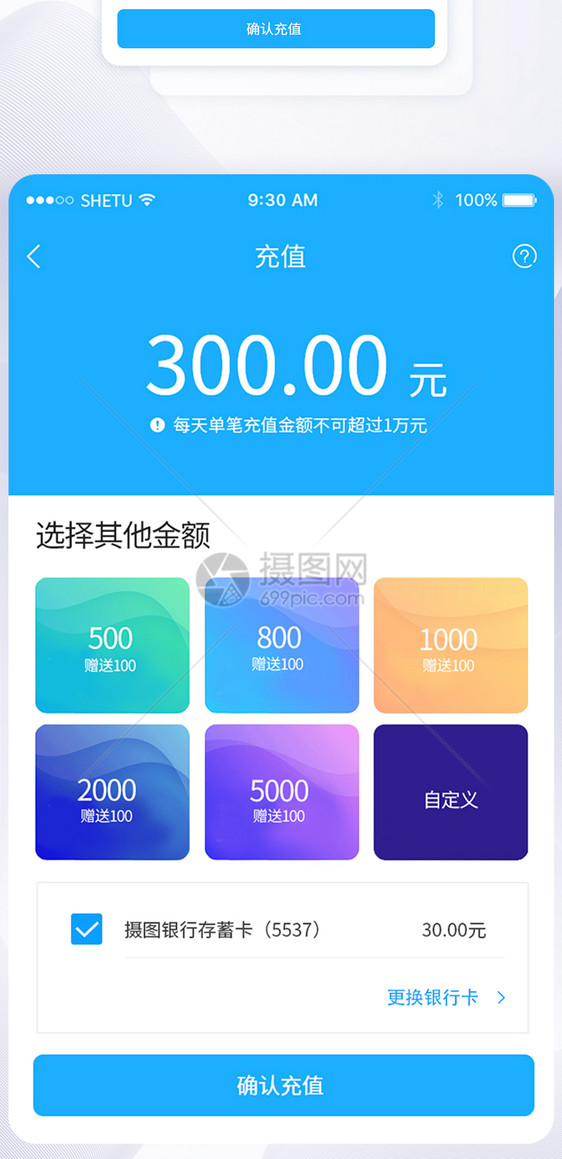 UI设计手机APP充值界面图片