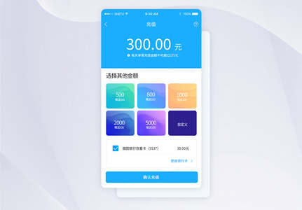 UI设计手机APP充值界面高清图片