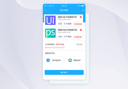 UI设计手机APP培训班订单支付界面高清图片