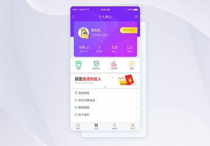 UI设计手机APP个人中心界面高清图片