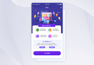 UI设计手机APP报名界面手机界面高清图片素材