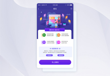 UI设计手机APP报名界面高清图片