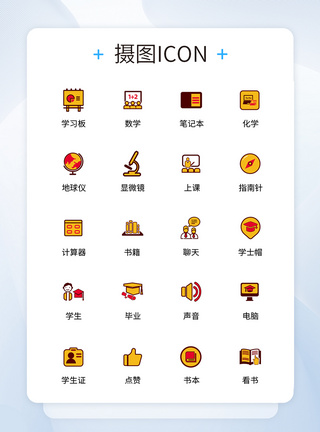 UI设计教育学习icon图标图片