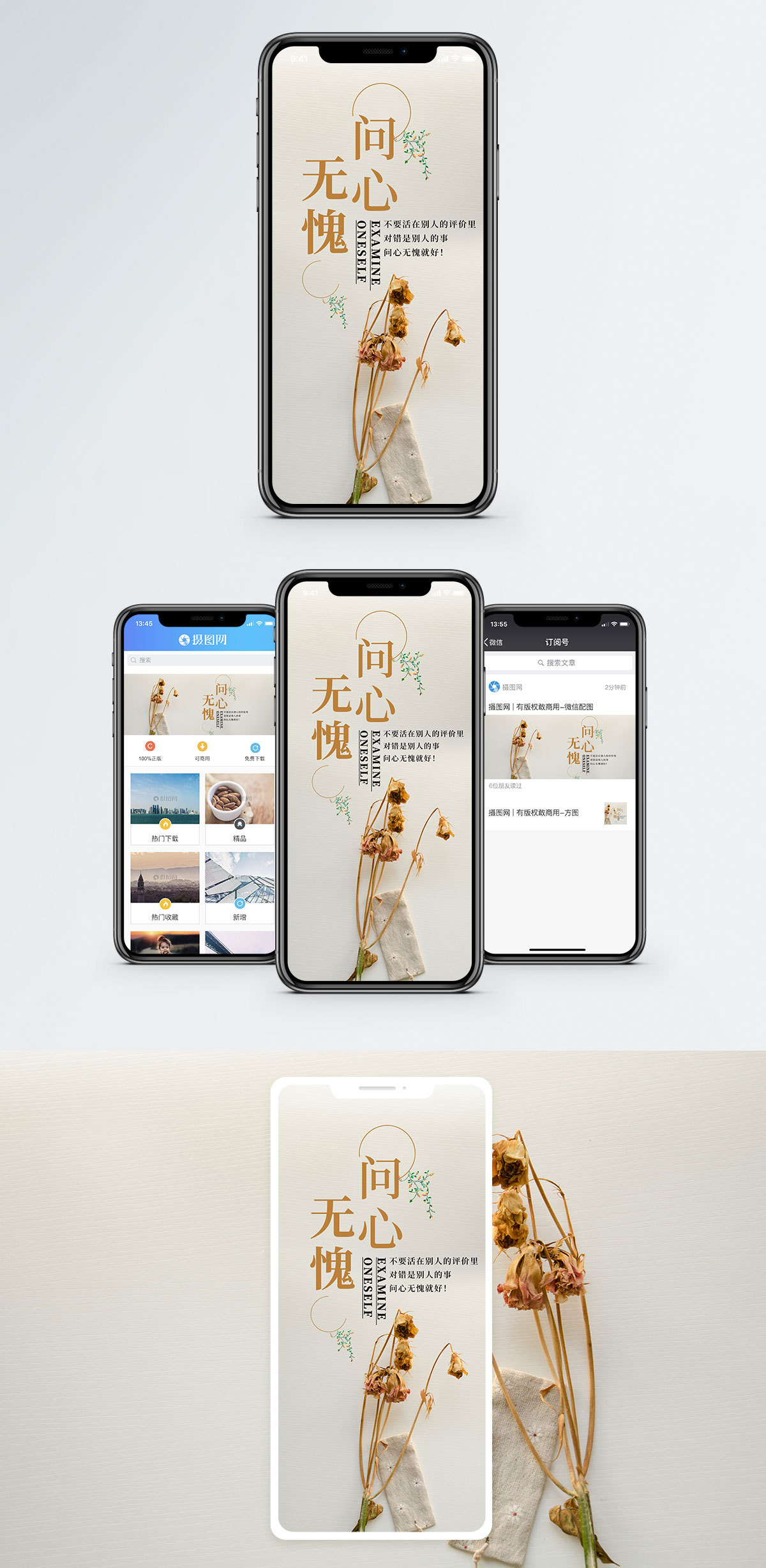 问心无愧手机海报配图图片素材