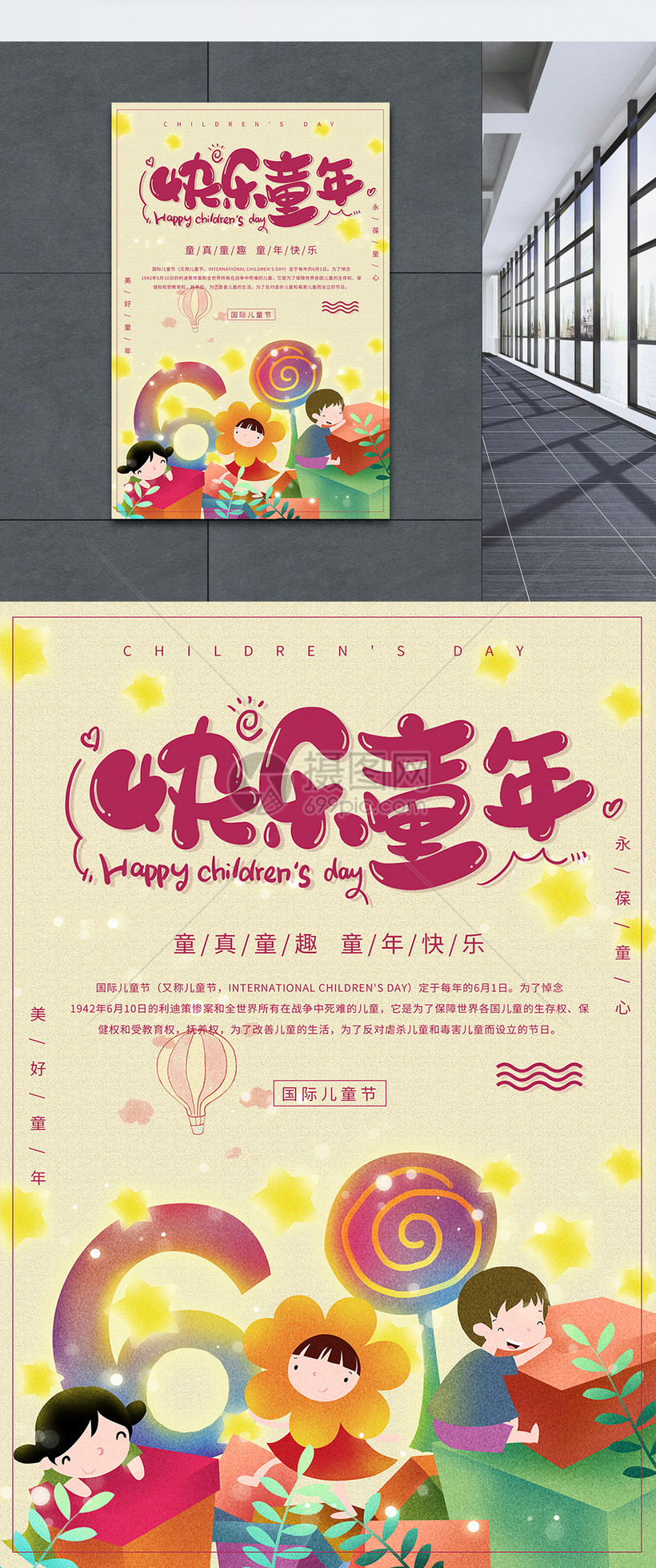 童趣快乐童年儿童节宣传海报