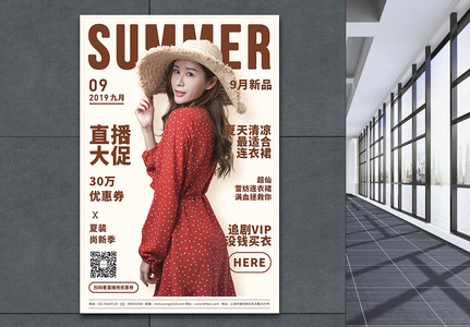 夏季商场促销宣传海报图片