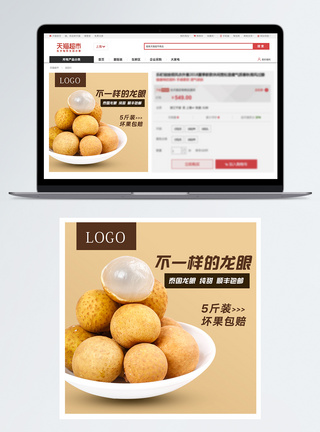 坏果包赔龙眼淘宝天猫主图直通车模板