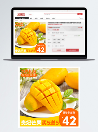 坏果包赔芒果淘宝天猫主图直通车模板
