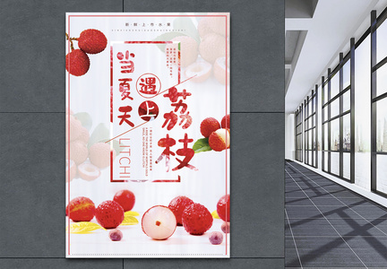 夏季热带水果卡通系海南荔枝海报图片