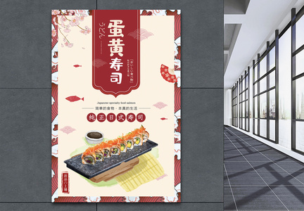 国潮插画风蛋黄寿司美食海报图片