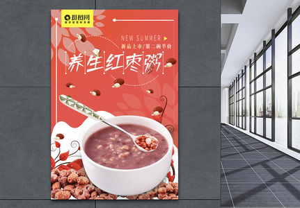 清新卡通系养生食补红枣汤美食系列海报2图片