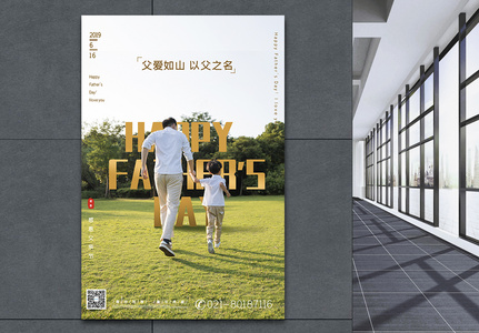 父子温馨父亲节日系列海报高清图片