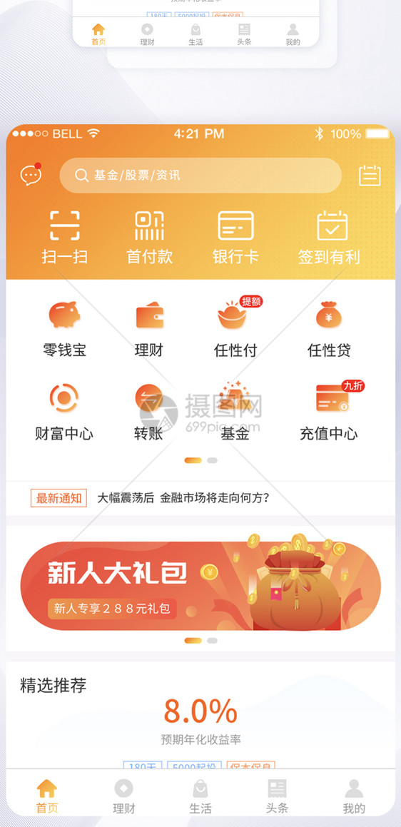 UI设计金融理财首页APP界面图片