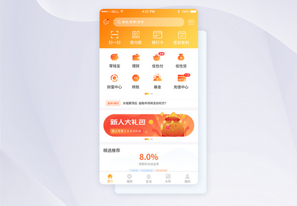 UI设计金融理财首页APP界面图片