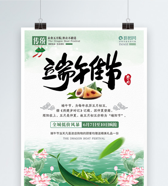 中国风端午节粽子促销海报图片