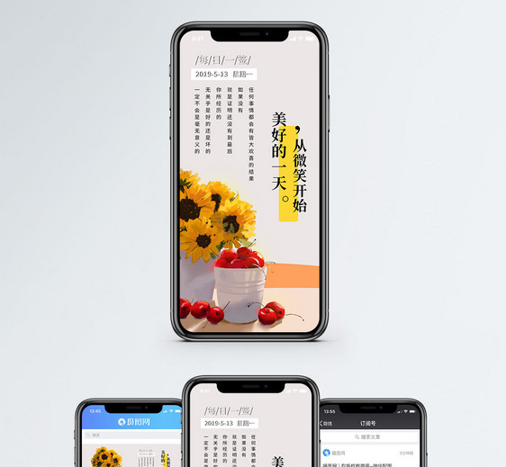 美好的一天手机海报配图图片