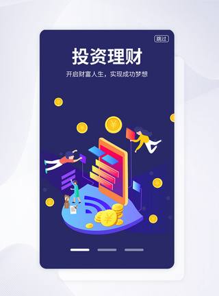 UI设计金融理财手机APP启动页界面图片