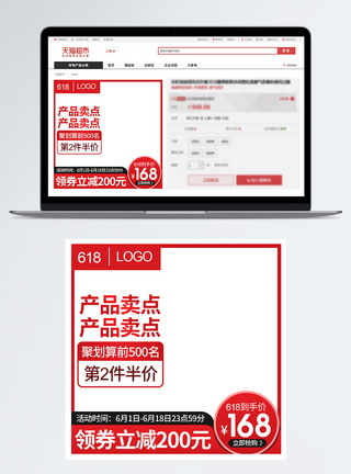 产品主图618年中大促活动产品淘宝主图模板模板