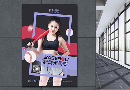 棒球运动健身海报图片