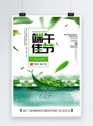 小清新绿色背景端午节海报图片