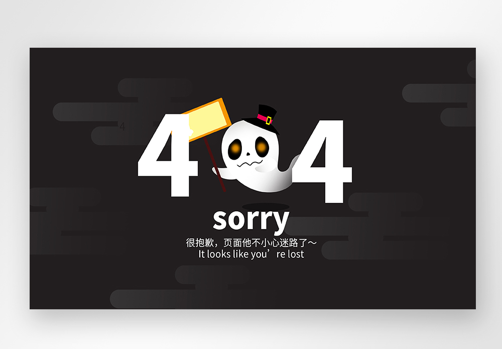 UI设计web网站404界面图片素材