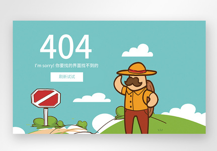 UI设计web网站404界面图片