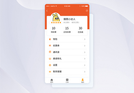 UI设计手机APP个人中心界面图片