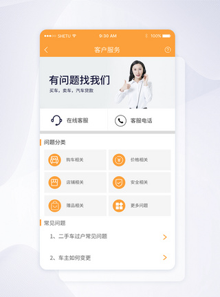 UI设计手机APP客服务问答界面图片