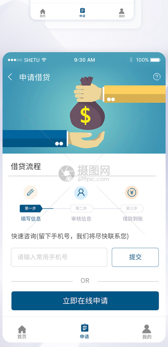 UI设计手机APP申请借贷界面图片