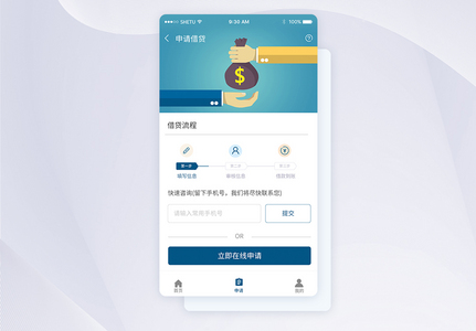UI设计手机APP申请借贷界面高清图片