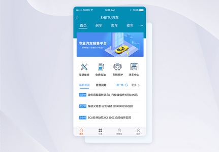 UI设计手机APP汽车首页界面图片