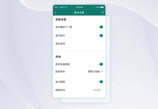 UI设计手机APP个人设置界面APP设置界面高清图片素材