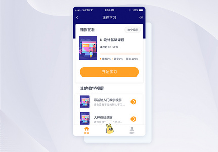 UI设计手机APP个人学习界面高清图片