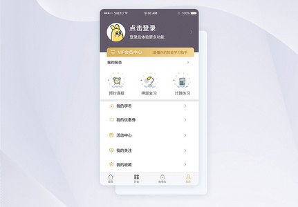UI设计手机APP个人中心界面高清图片